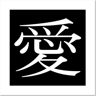 ai - love kanji - japanese Posters and Art